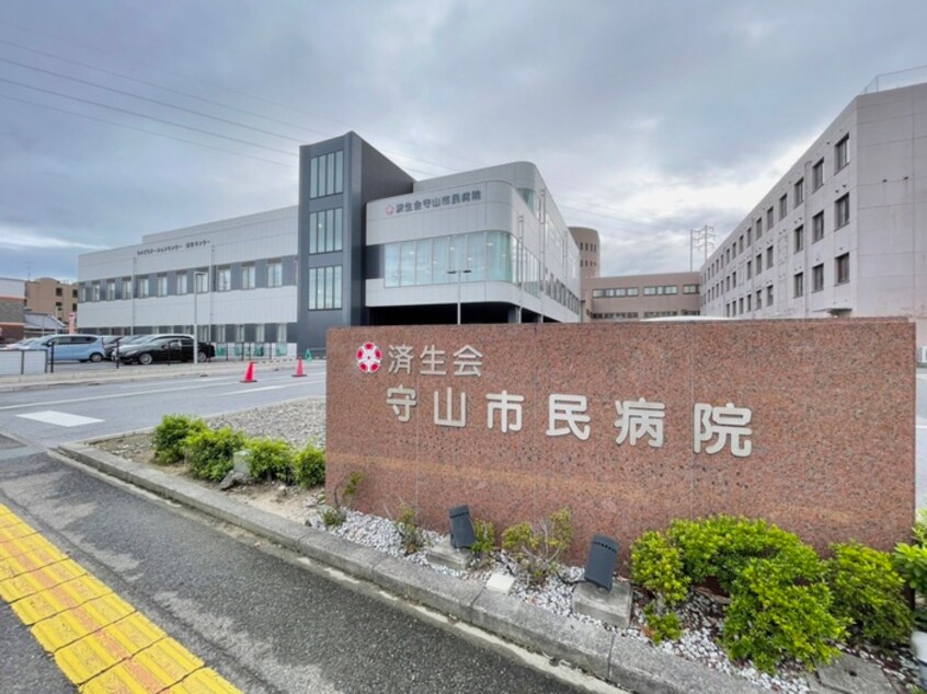 守山市民病院(病院)まで400m 相原ハイツ