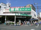 業務スーパー吹田店(スーパー)まで730m 旭シックス