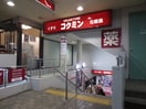 コクミンドラッグ(ドラッグストア)まで526m 六甲マンション