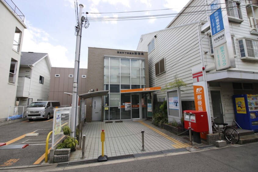 西成天下茶屋東郵便局(郵便局)まで230m サンハイツ