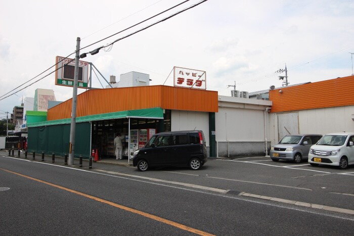 ハッピーテラダ 黄檗店(スーパー)まで600m 山下マンション