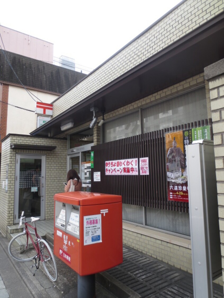 京都東山郵便局(郵便局)まで350m ハミング馬町
