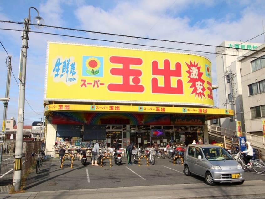 スーパー玉出　今里店(スーパー)まで900m ジョイフルマンション