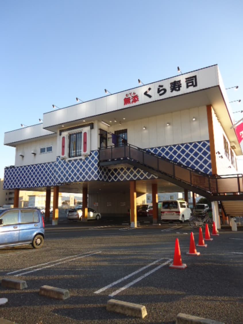 くら寿司試験場前店(その他飲食（ファミレスなど）)まで943m グランドソレーユB
