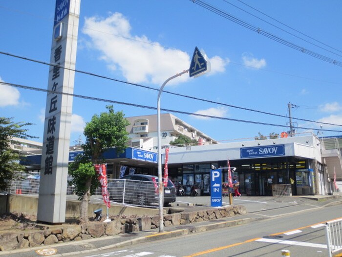 味道館(スーパー)まで342m クレ－ル桜木町