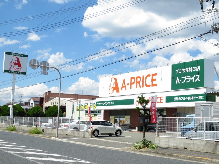 Ａ－ＰＲＩＣＥ(スーパー)まで288m ルネ岩崎