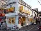 ほっかほっか亭　鴫野駅前店(弁当屋)まで550m Ｍプラザ城東