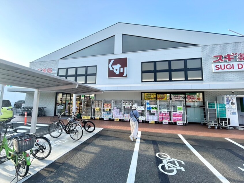 スギ薬局(ドラッグストア)まで850m モナクヴィラウエバ