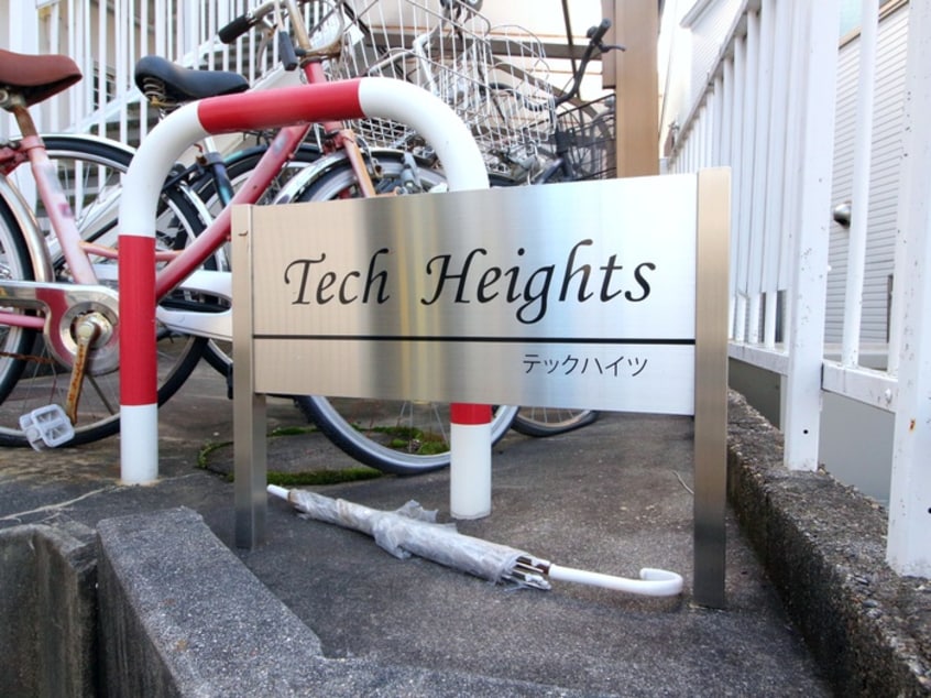 その他 テックハイツ