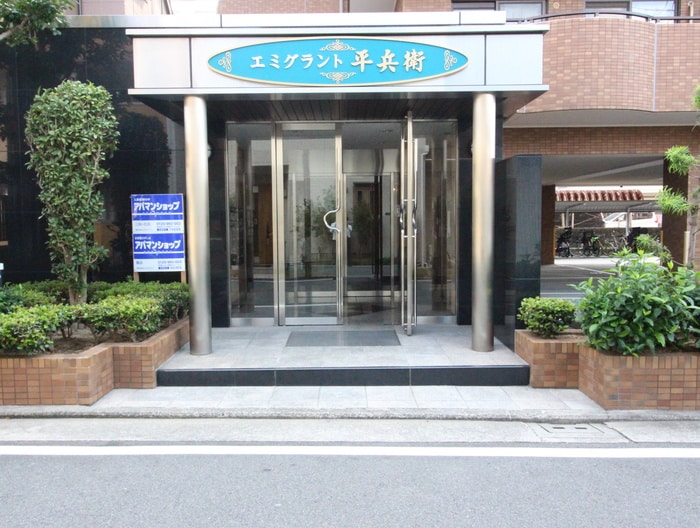 外観写真 エミグラント平兵衛