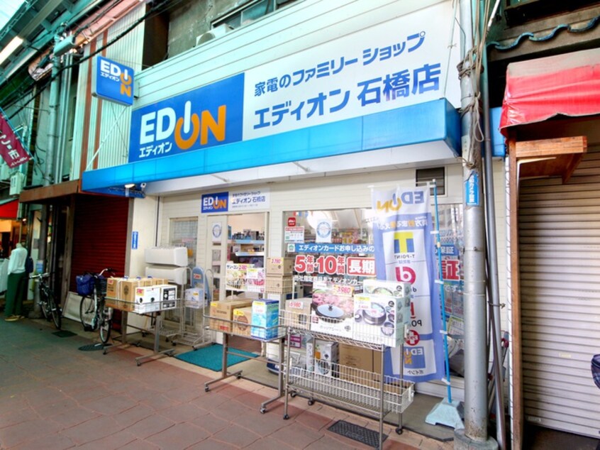 エディオン石橋店(電気量販店/ホームセンター)まで294m 山口建設ビル