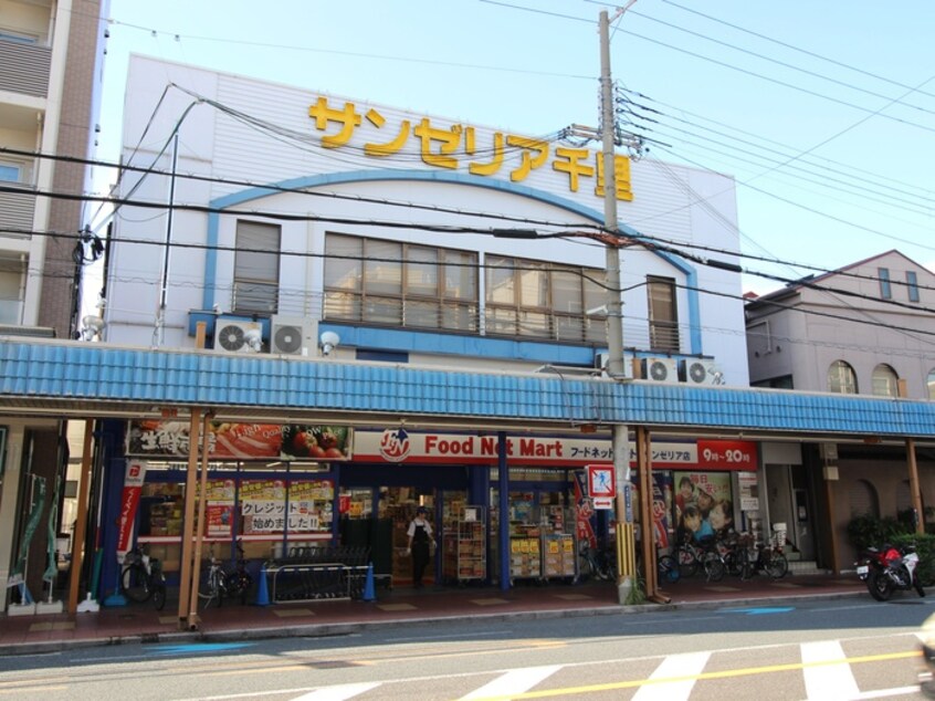 サンゼリア千里(スーパー)まで762m シャトー藤が丘