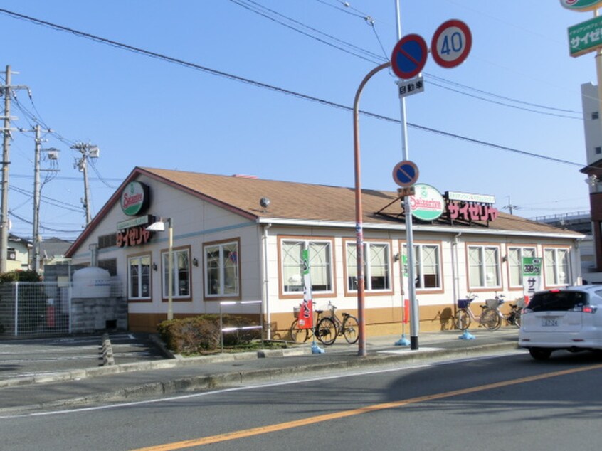 サイゼリア(その他飲食（ファミレスなど）)まで287m 三幸ハイツ