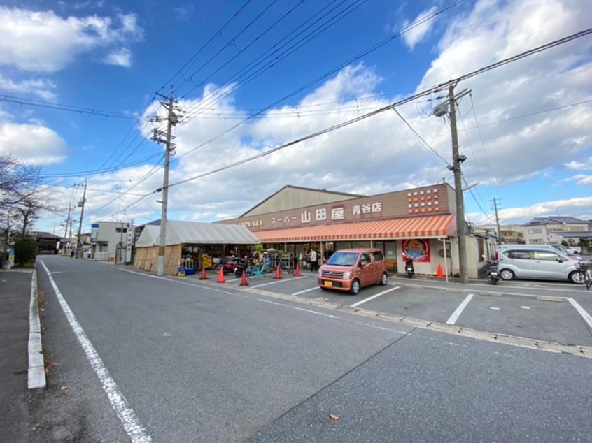 スーパー山田屋(スーパー)まで1005m 中北提貸家