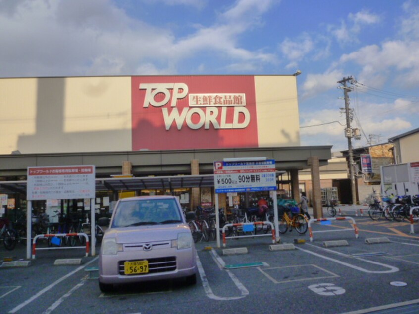 トップワールド　萱島店(スーパー)まで850m キリンハイツ信和