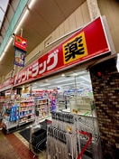 サンドラッグ(ドラッグストア)まで450m 瓢箪山町戸建