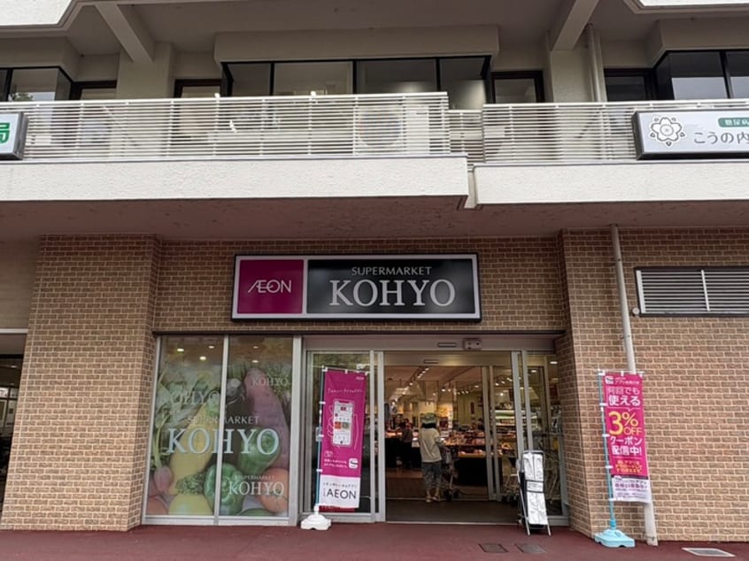 KOHYO(ショッピングセンター/アウトレットモール)まで350m Ｗｅｌｌ　ｂｅｉｎｇ