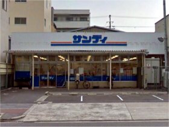 サンディ高殿店(スーパー)まで310m プレステージュ高殿