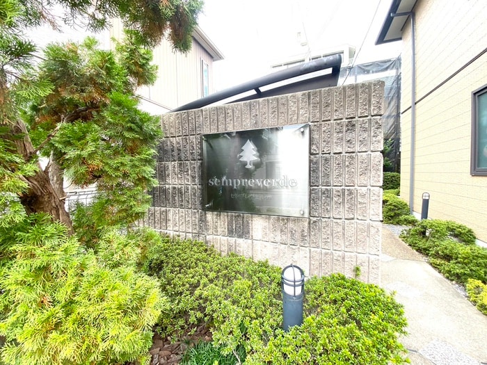 エントランス部分 センプレヴェルデ　Ｃ