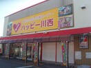 ハッピー川西(スーパー)まで65m 上中マンション美園