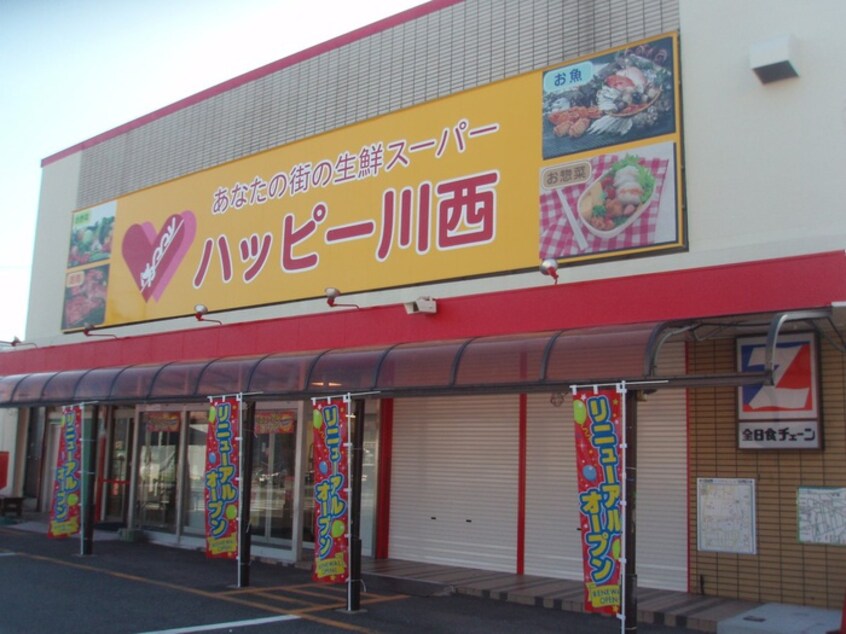 ハッピー川西(スーパー)まで65m 上中マンション美園