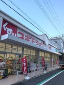 スギドラッグ(ドラッグストア)まで429m レジュールアッシュＢＥＮＴＥＮ