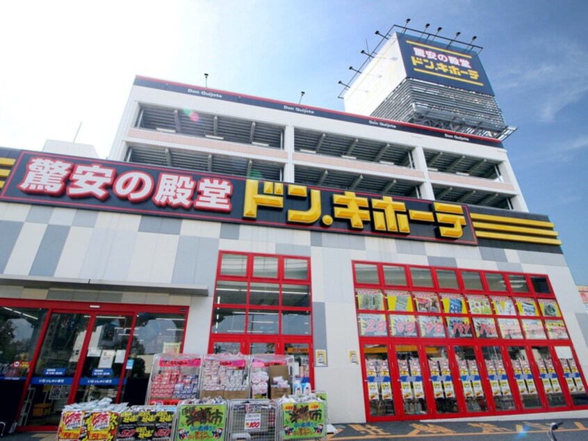 ドン・キホーテ豊中店(電気量販店/ホームセンター)まで417m レジデンス燦