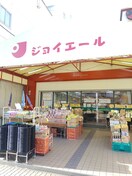 ジョイエール月見山店(スーパー)まで650m ブランシュ・ド・離宮