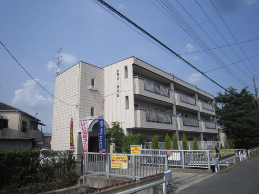 外観写真 メモリ－さくら