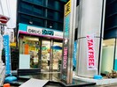 ドラッグひかり河原町寺町店(ドラッグストア)まで70m 片岡ビル