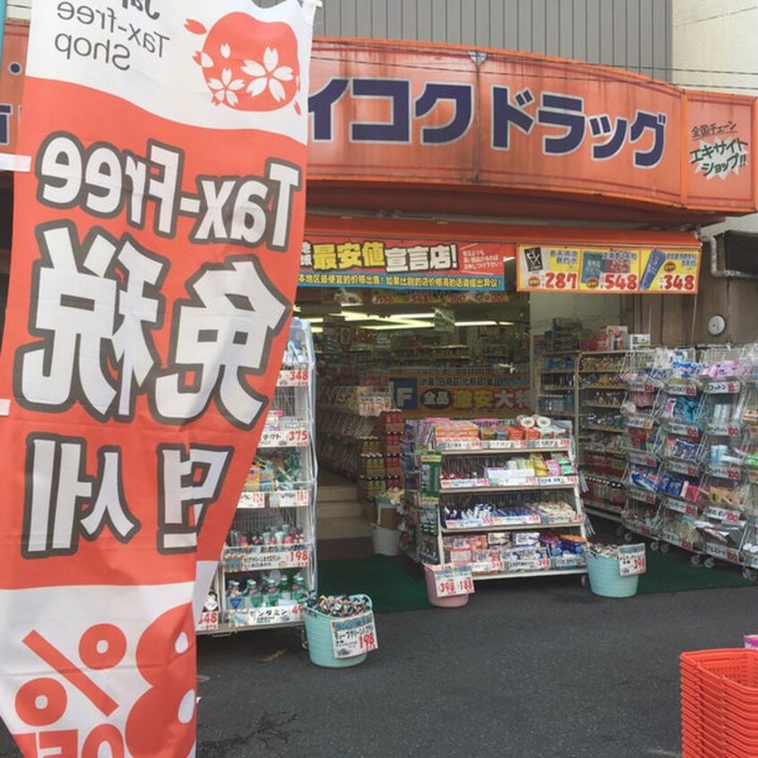 ダイコクドラッグ NEW堂山店(ドラッグストア)まで270m シェリロ神山