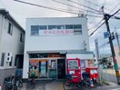 春木若松郵便局(郵便局)まで150m エクセレント岸和田弐番館