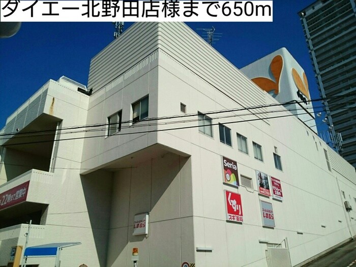 ダイエー北野田店(スーパー)まで650m メゾンカルムⅠ