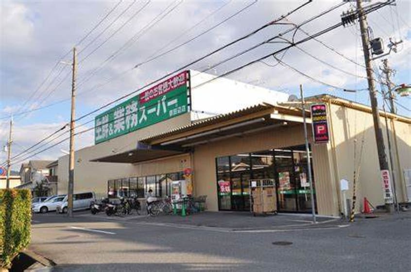 業務スーパー(スーパー)まで745m グランド－ル新田辺