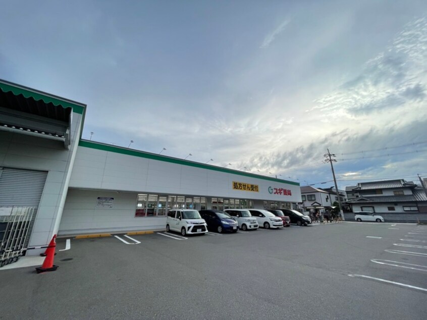 スギ薬局(ドラッグストア)まで80m サンハイツイシハラ