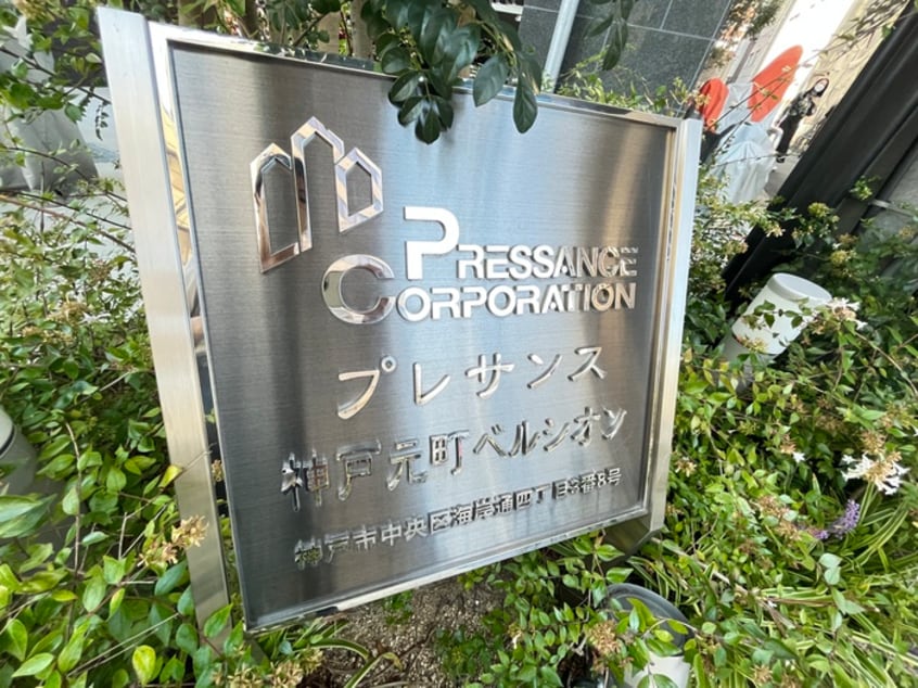 エントランス部分 プレサンス神戸元町ﾍﾞﾙｼｵﾝ(802)