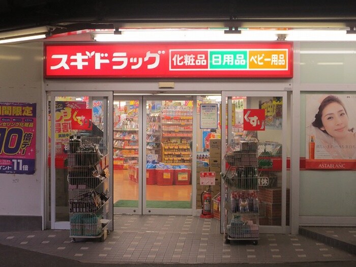 スギドラッグ西三荘店(ドラッグストア)まで187m ブル－フィ－ルド