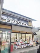 フレスコ今熊野店(スーパー)まで500m ＦＩＬＬＥ ＤＥ ＢＯＮＮＥ