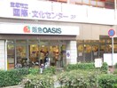 阪急OASIS(スーパー)まで135m 吉田マンション