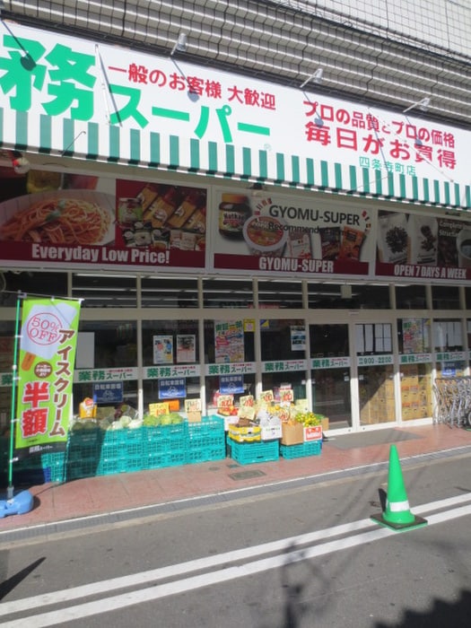 業務スーパー寺町店(スーパー)まで290m レジデンスラク－オ