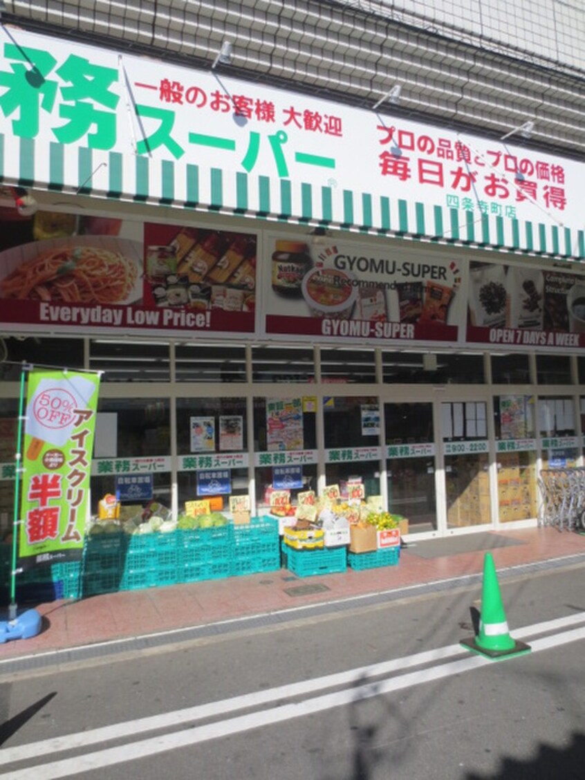 業務スーパー寺町店(スーパー)まで290m レジデンスラク－オ