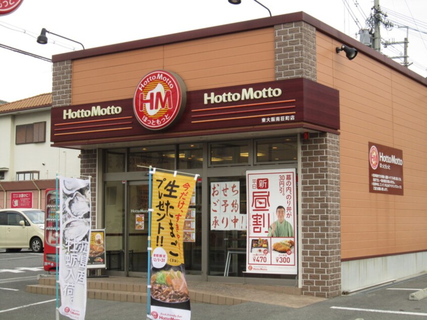 ほっともっと(弁当屋)まで900m クアトロforユー