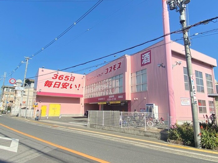 コスモス(ディスカウントショップ)まで290m 成和ハイツⅡ