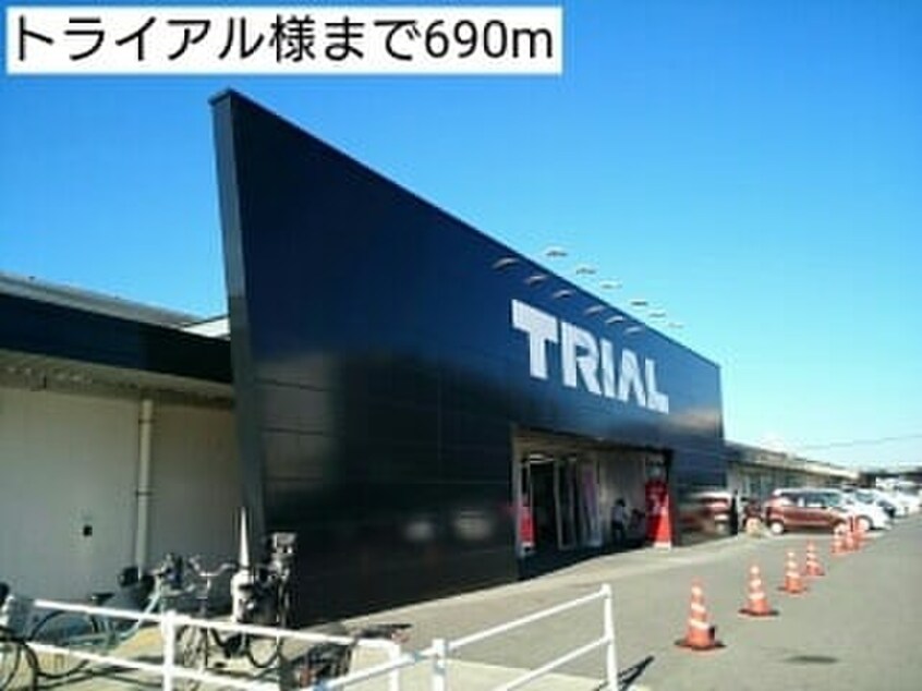 トライアル(スーパー)まで690m エスポワールＳＡＫＡＩ・Ｙ