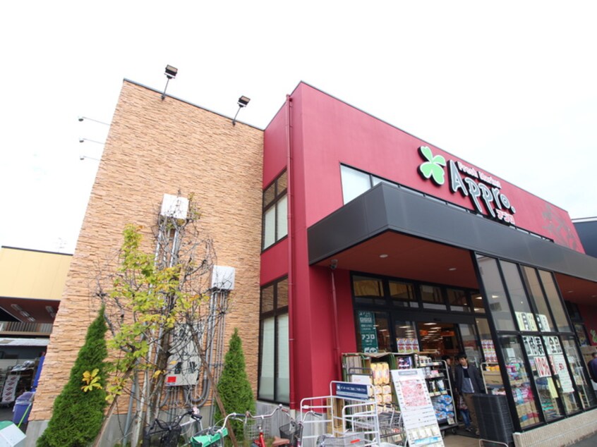 アプロ(スーパー)まで385m 八雲ハイツ２号館