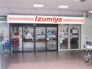 イズミヤ門真店(スーパー)まで300m グランドヴィラ門真