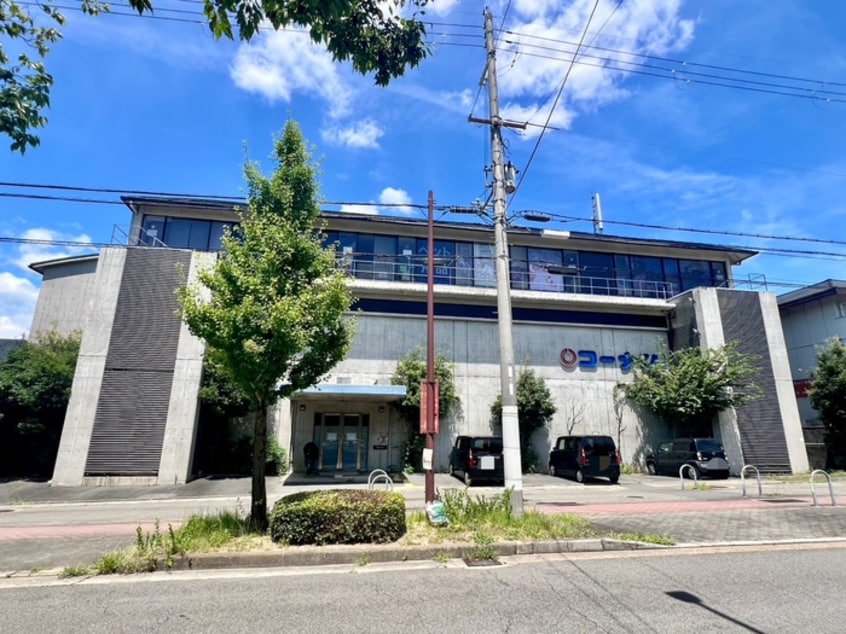 コーナン宝ヶ池1号館店(電気量販店/ホームセンター)まで400m GRAMM岩倉