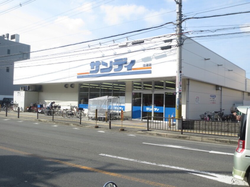 サンディ(スーパー)まで150m リバーサイド赤井