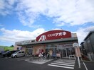 クスリのアオキ(ドラッグストア)まで700m セジュ－ルコウハナＡ棟