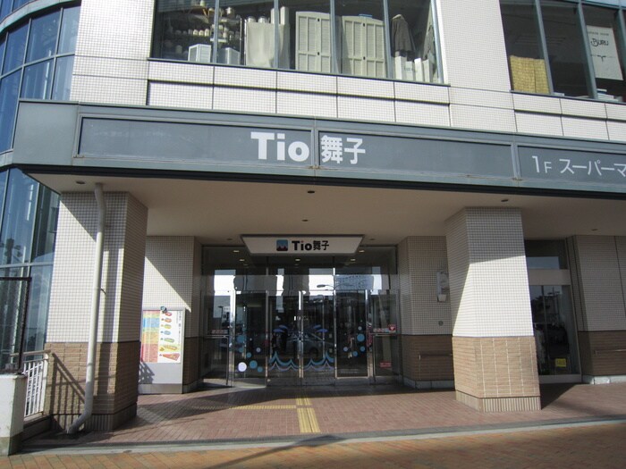 Tio舞子(ショッピングセンター/アウトレットモール)まで1250m クレ－ルベルヴィル立花Ｂ棟